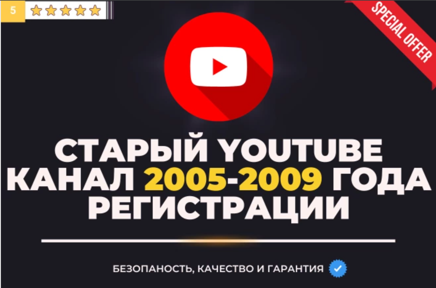 💖 СТАРОРЕГ ЮТУБ 💖 2006-2009 ГОДА 💖 ✅КАЧЕСТВО + ДЕШЕВО✅