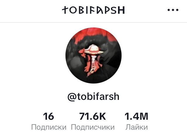 Акаунт Тик Ток