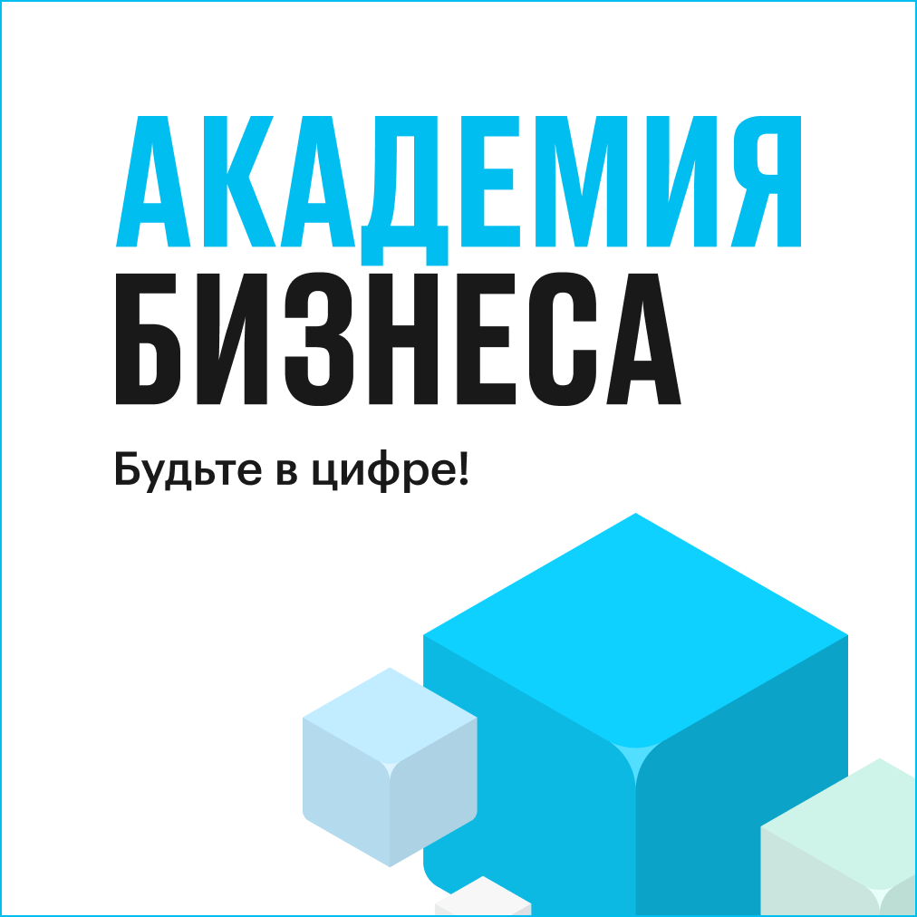 Академия Бизнеса