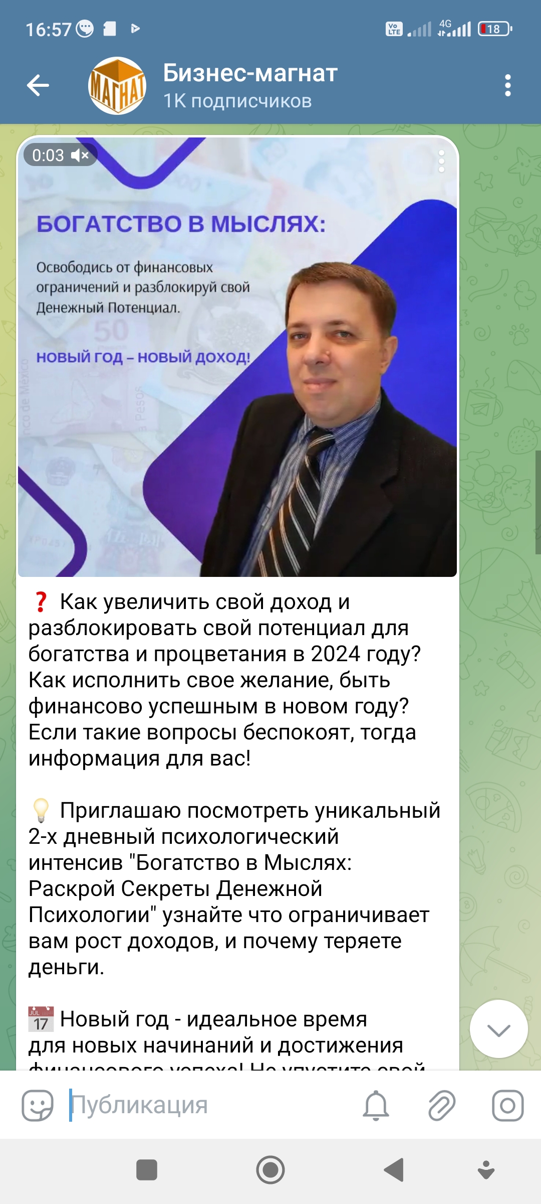 Telegram channel, called: Бизнес-магнат