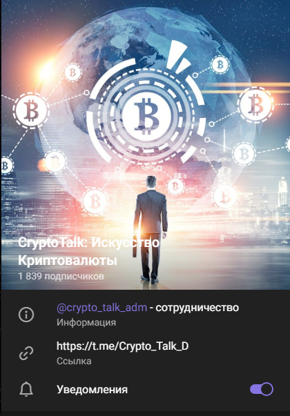 CryptoTalk: Искусство Криптовалюты