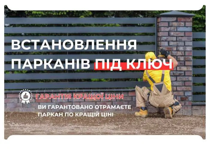 Продам сайт Встановлення парканів під ключ