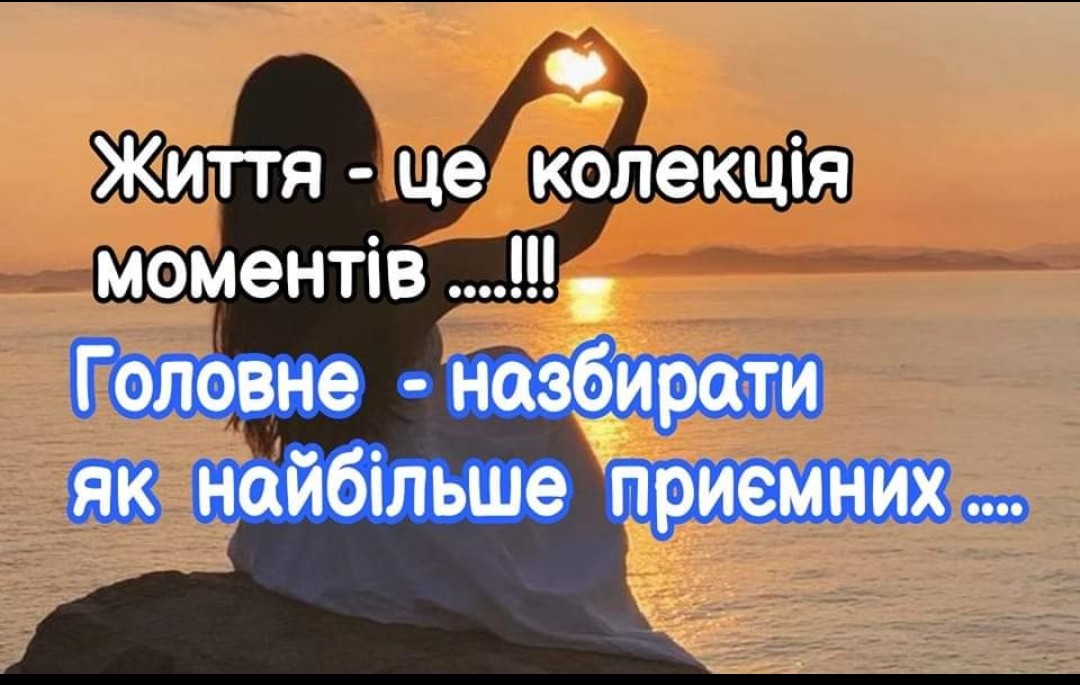 Сенс  Життя ...