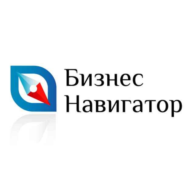 БизнесНавигатор