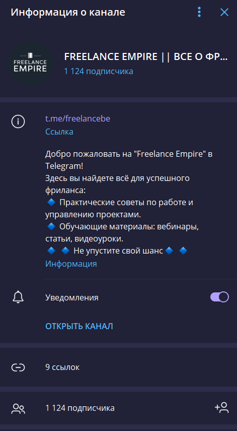 FREELANCE EMPIRE || ВСЕ О ФРИЛАНСЕ