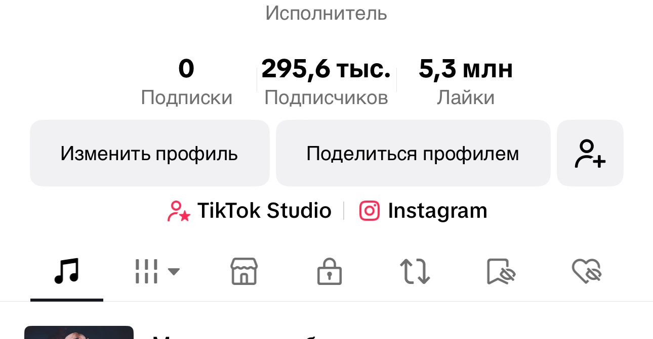 музыкальный аккаунт 295к подписчиков