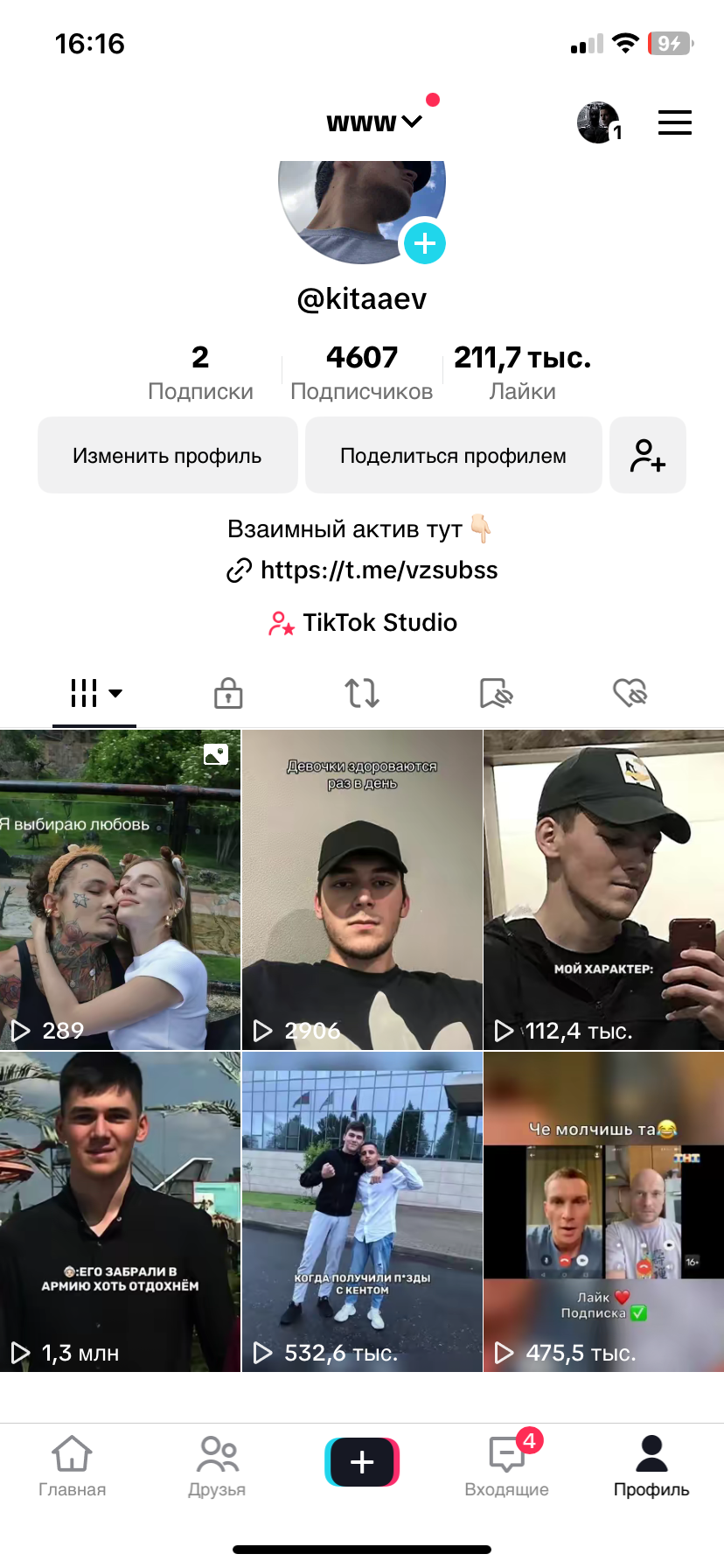 Tik Tok аккаунт 