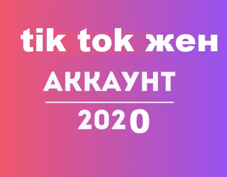 2020 год жен личный 