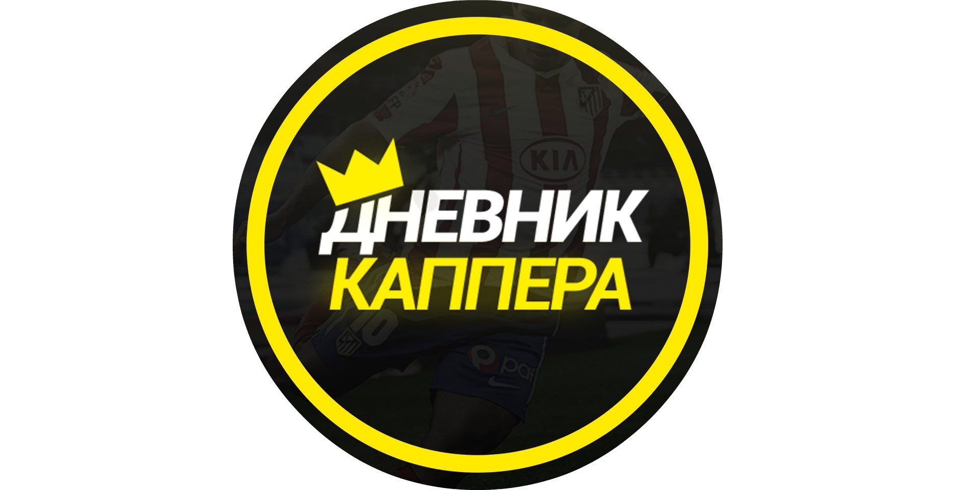 Прогнозы| Ставки На Спорт🎰