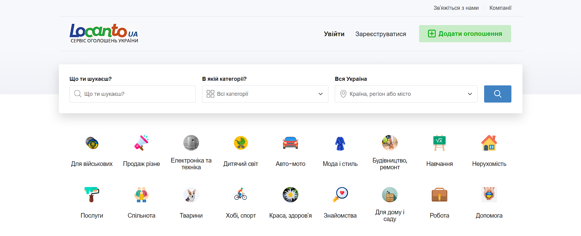Локанто  сервіс оголошень України