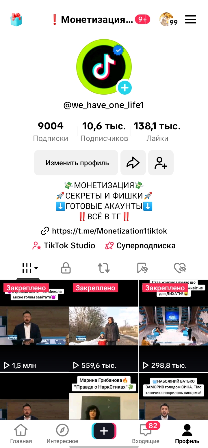 Тикток Акаунт с функцией Монетизации 💸🚀