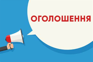 Ніжин Безкоштовне оголошення