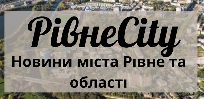 РівнеCity 