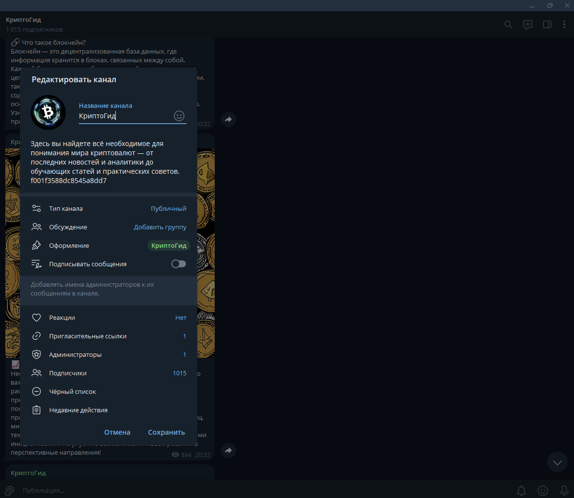 Телеграмм канал про криптовалюту 1000 подписчиков