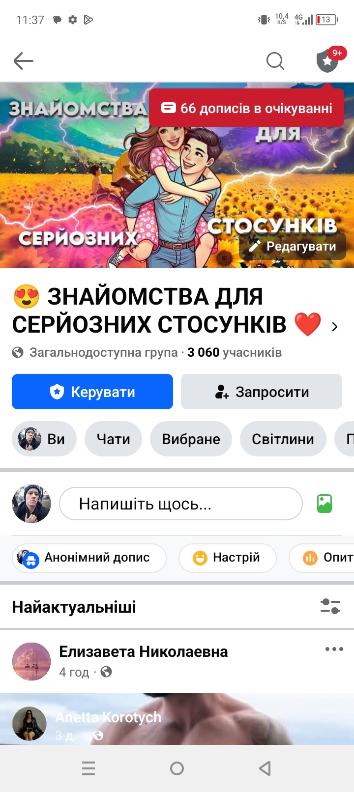 Група 😍 Знайомства для серйозних стосунків ❤️