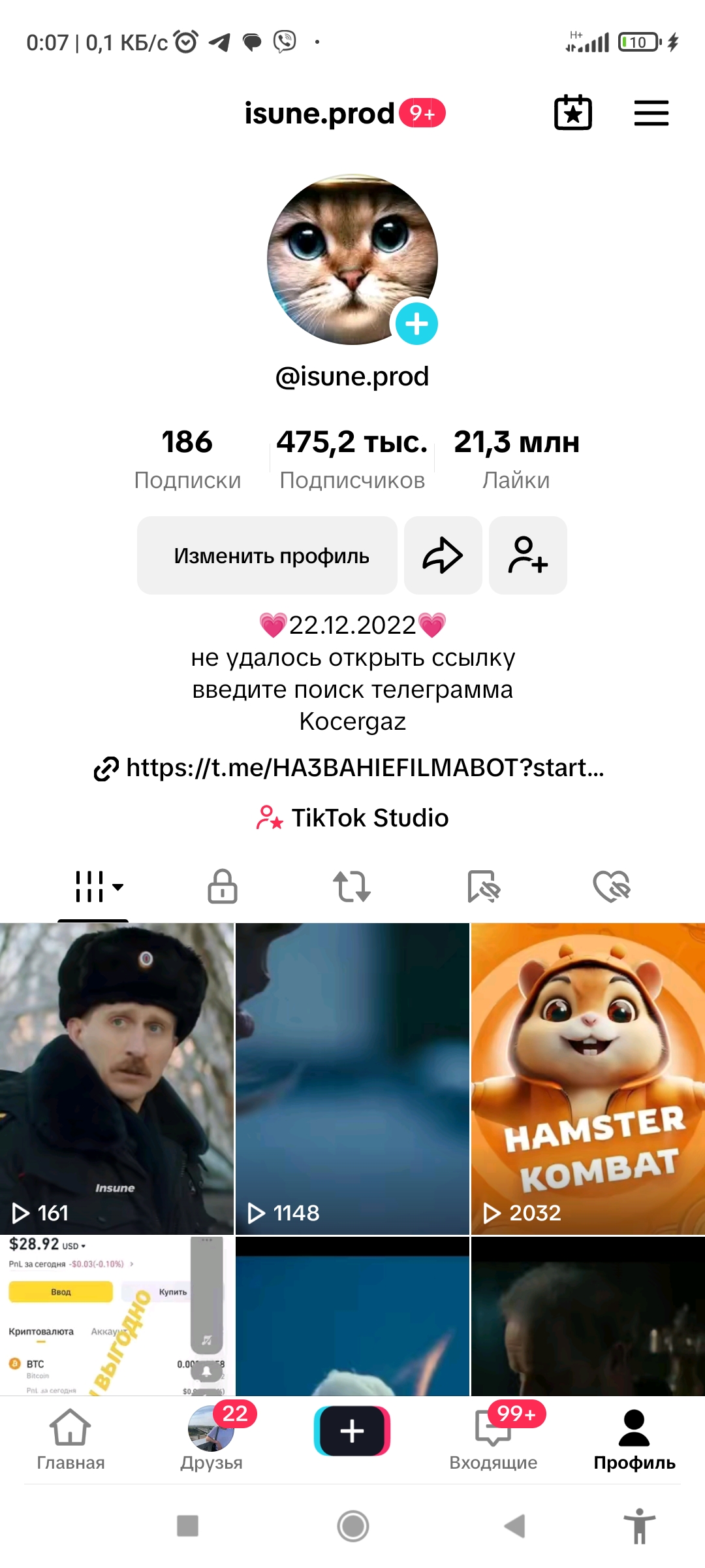 Tik tok аккаунт 