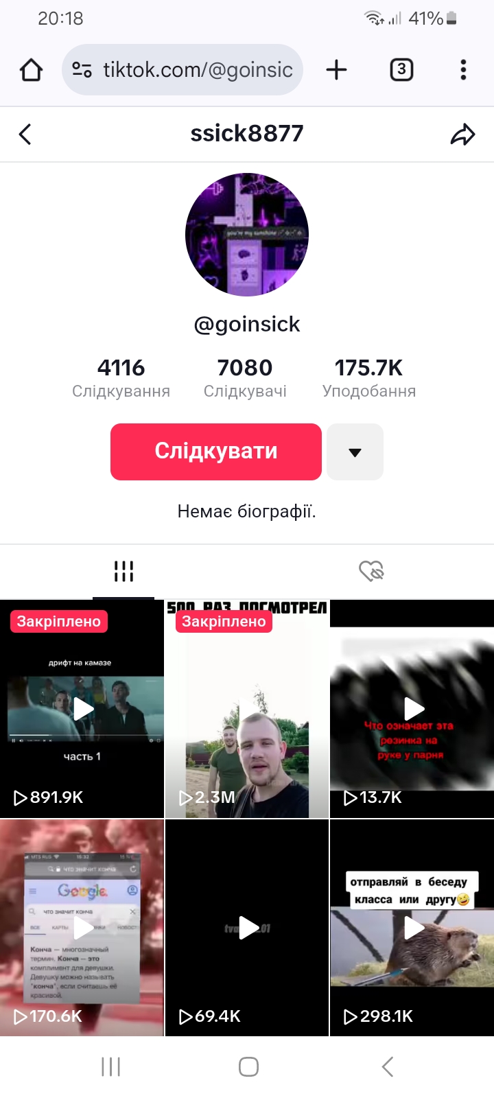 TikTok аккаунт с отличной репутацией, готовый к стримам 🎥  