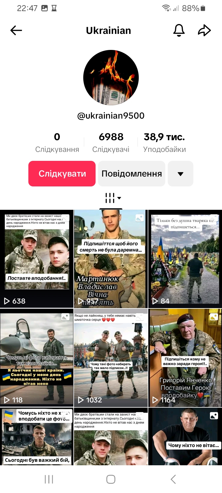 🇺🇦 Український TikTok аккаунт 🚀 