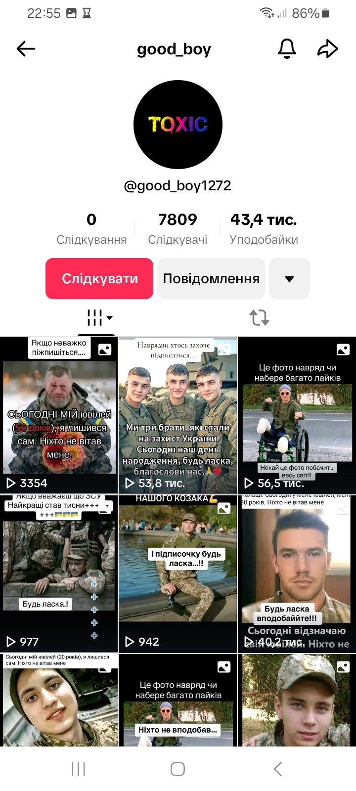 🇺🇦 TikTok аккаунт з України 🎥 Величезний актив 📈 