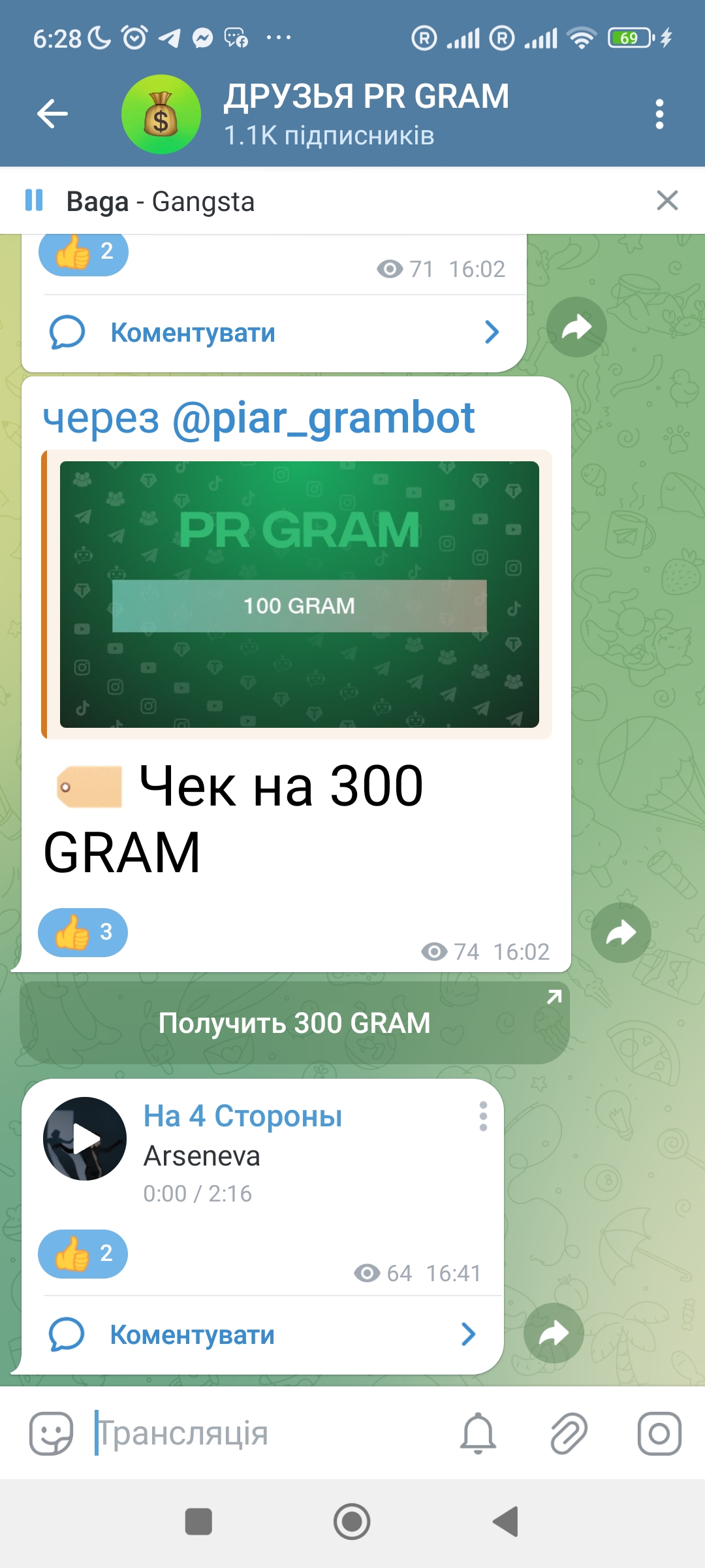 Друзья PR GRAM