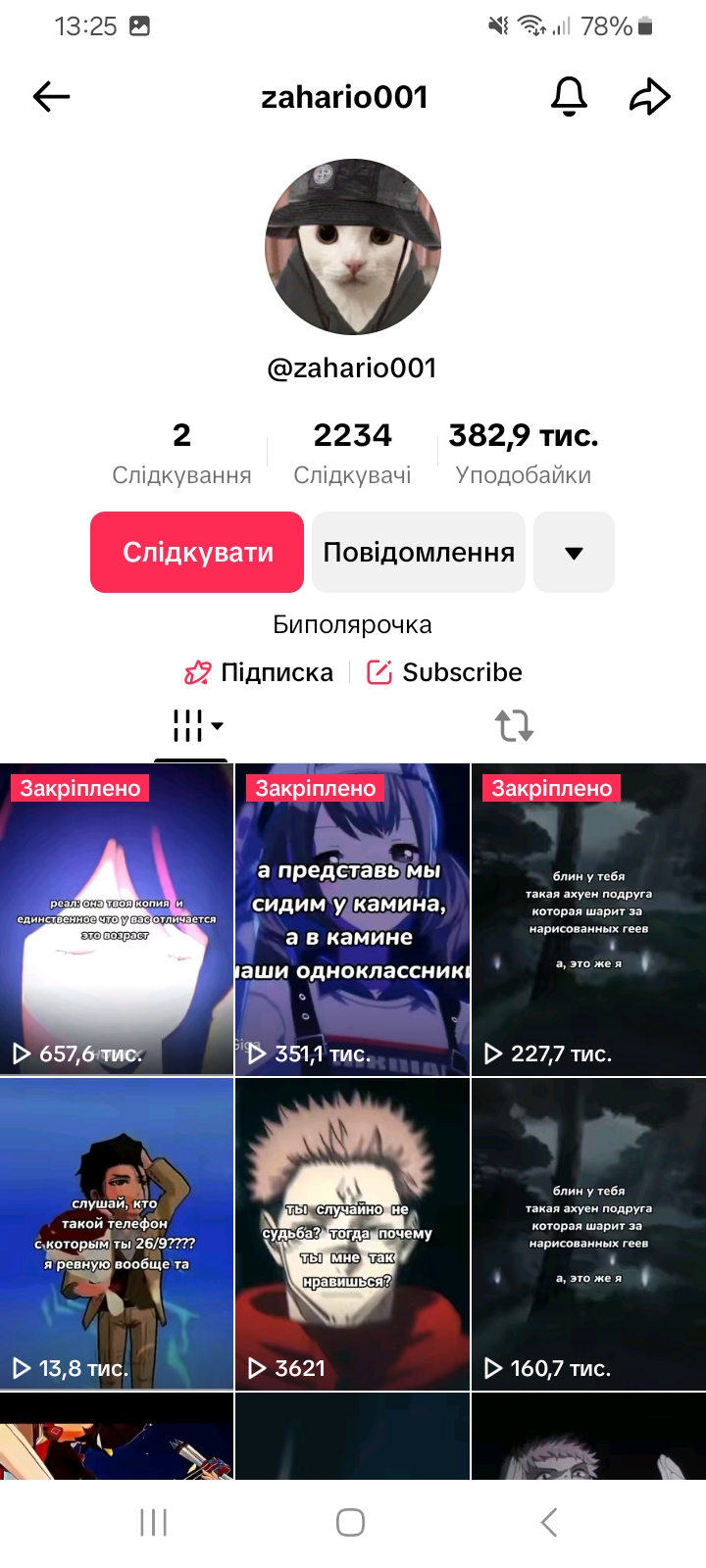 TikTok аккаунт 🎉 Аниме и мемы 🎬 В РЕКОМЕНДАЦИЯХ 📈 