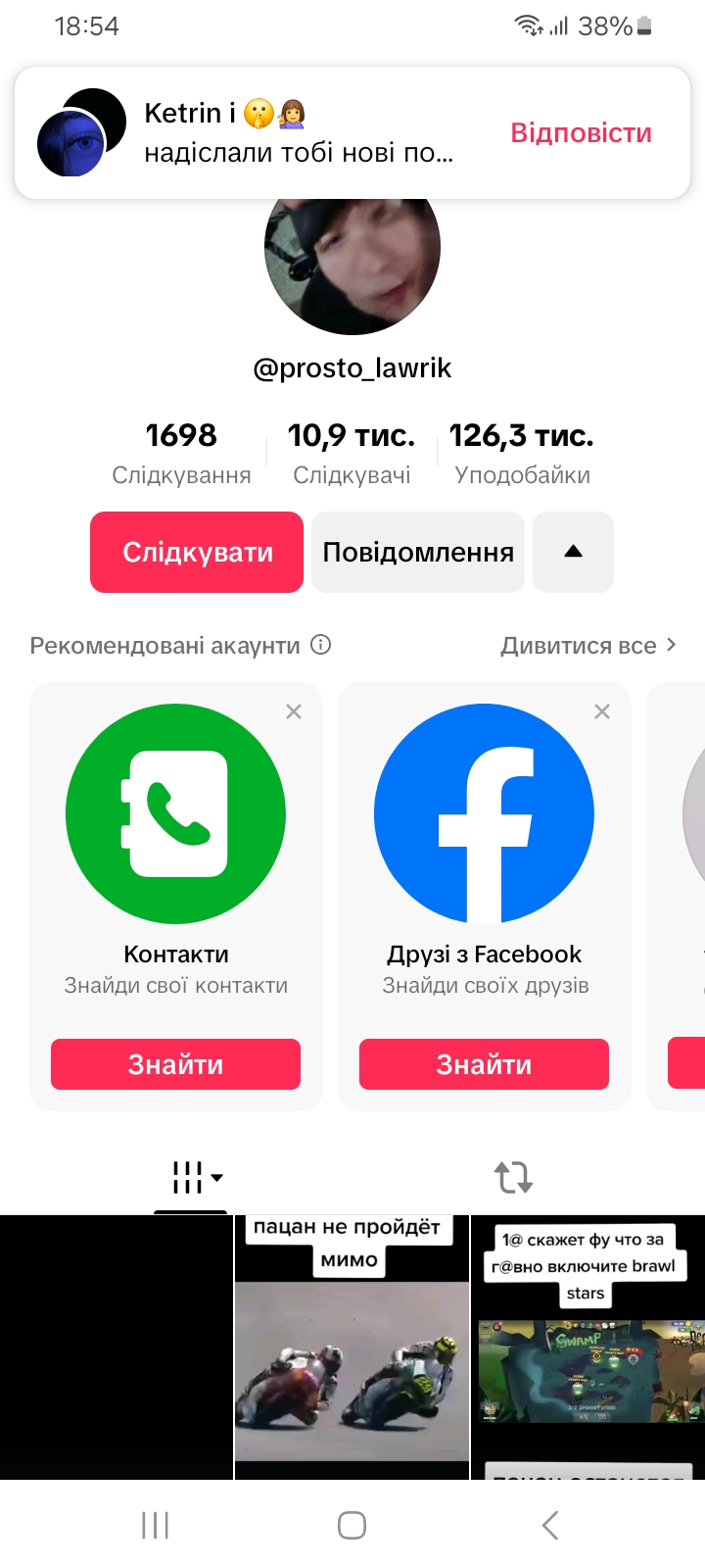 🇺🇦 Український Активний TikTok акаунт 2021 року 