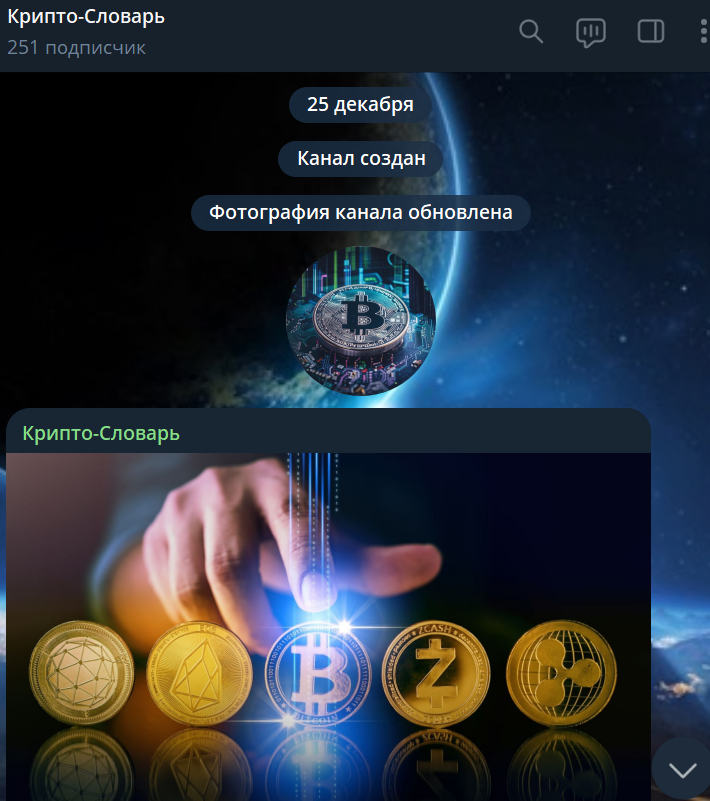 Канал Крипто-Словарь