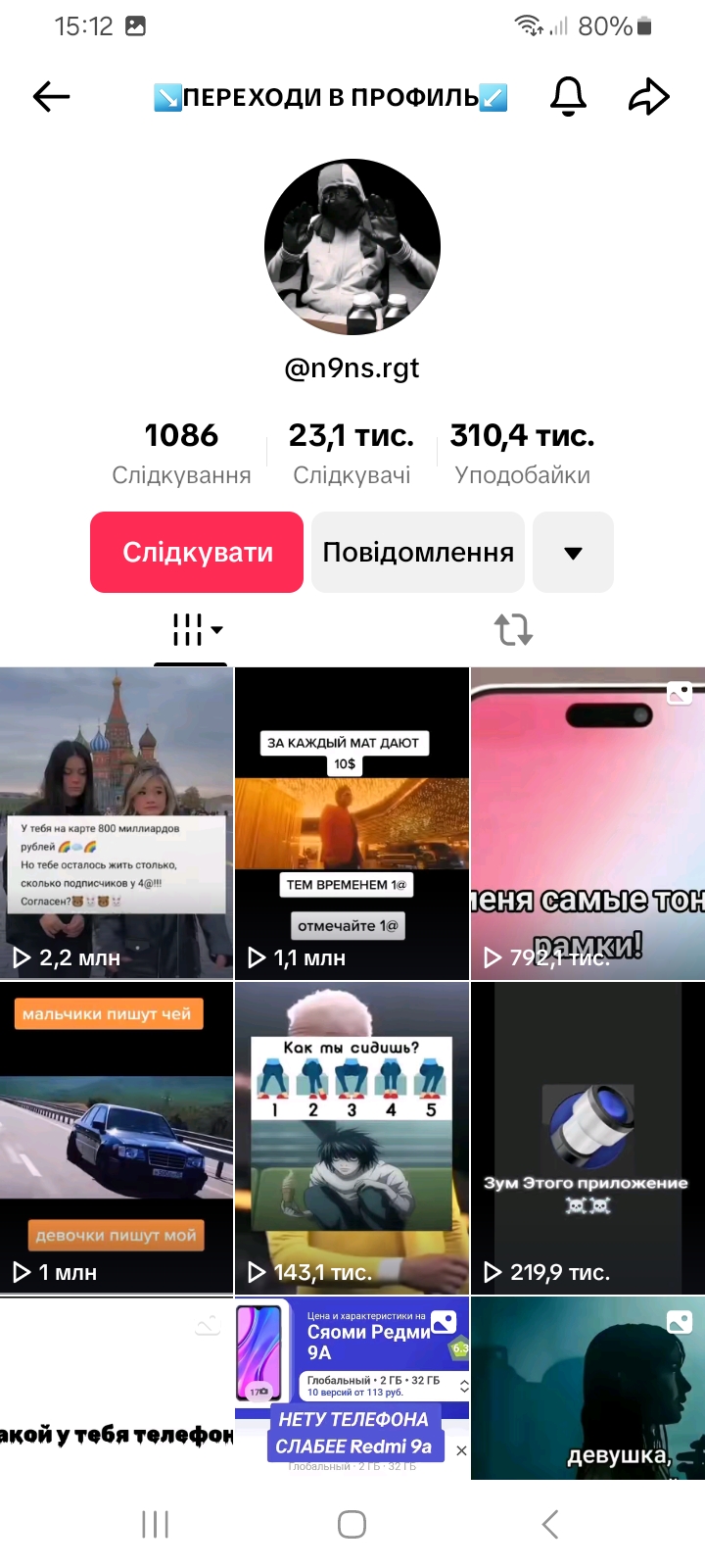 Отличный TikTok аккаунт 📱 Телефоны + PUBG Mobile 🎬