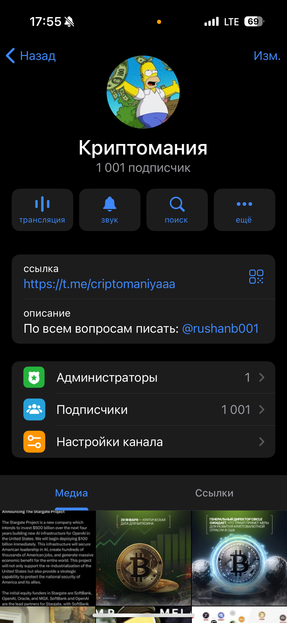 Криптомания