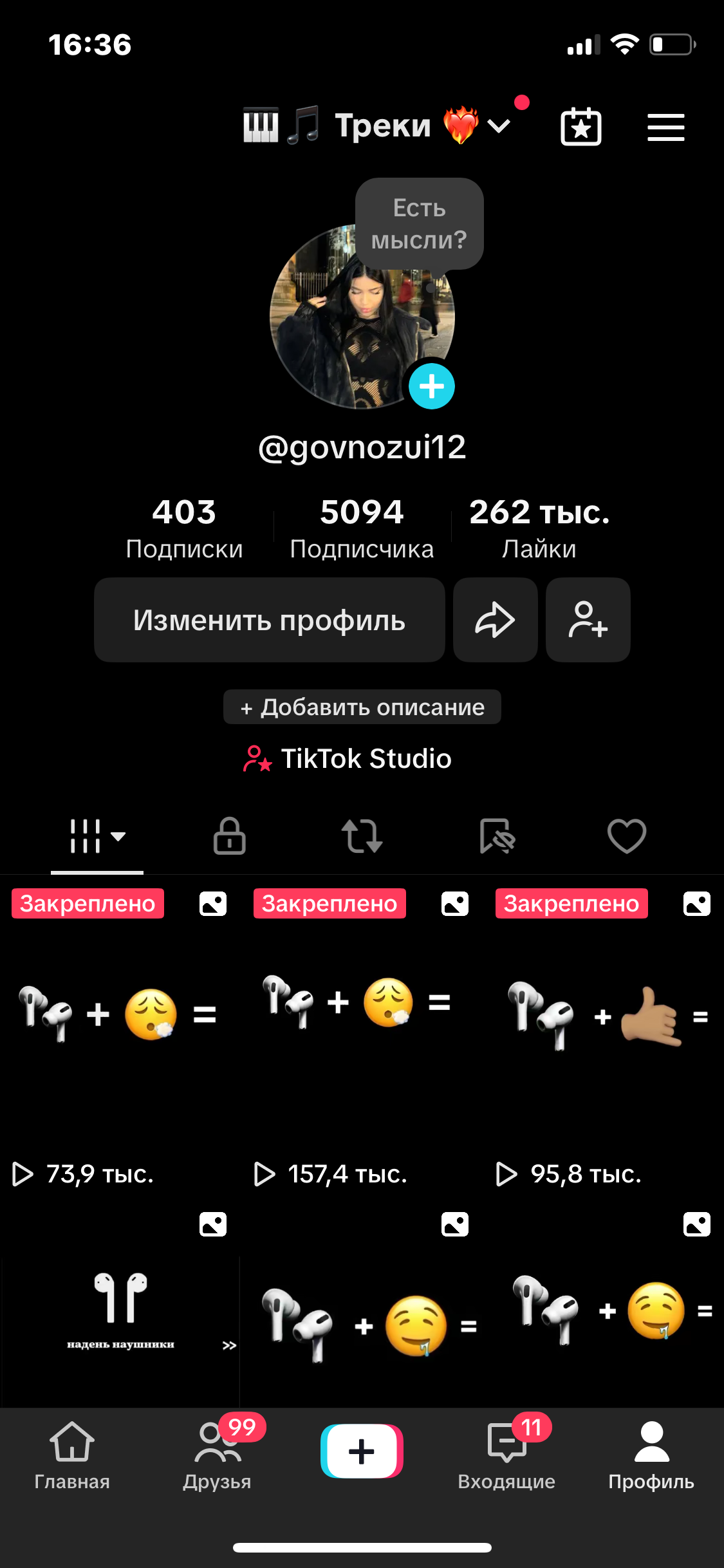 Тик ток 250к лайков