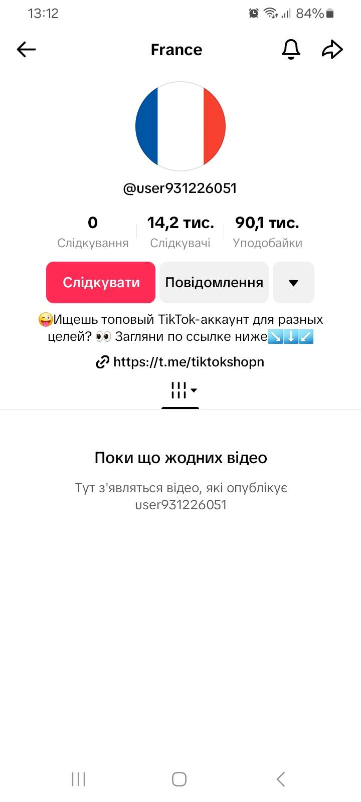 𝗩𝗜𝗣 Аккаунт■Гео: Франция◇МОНЕТИЗАЦИЯ ОТКРЫТА