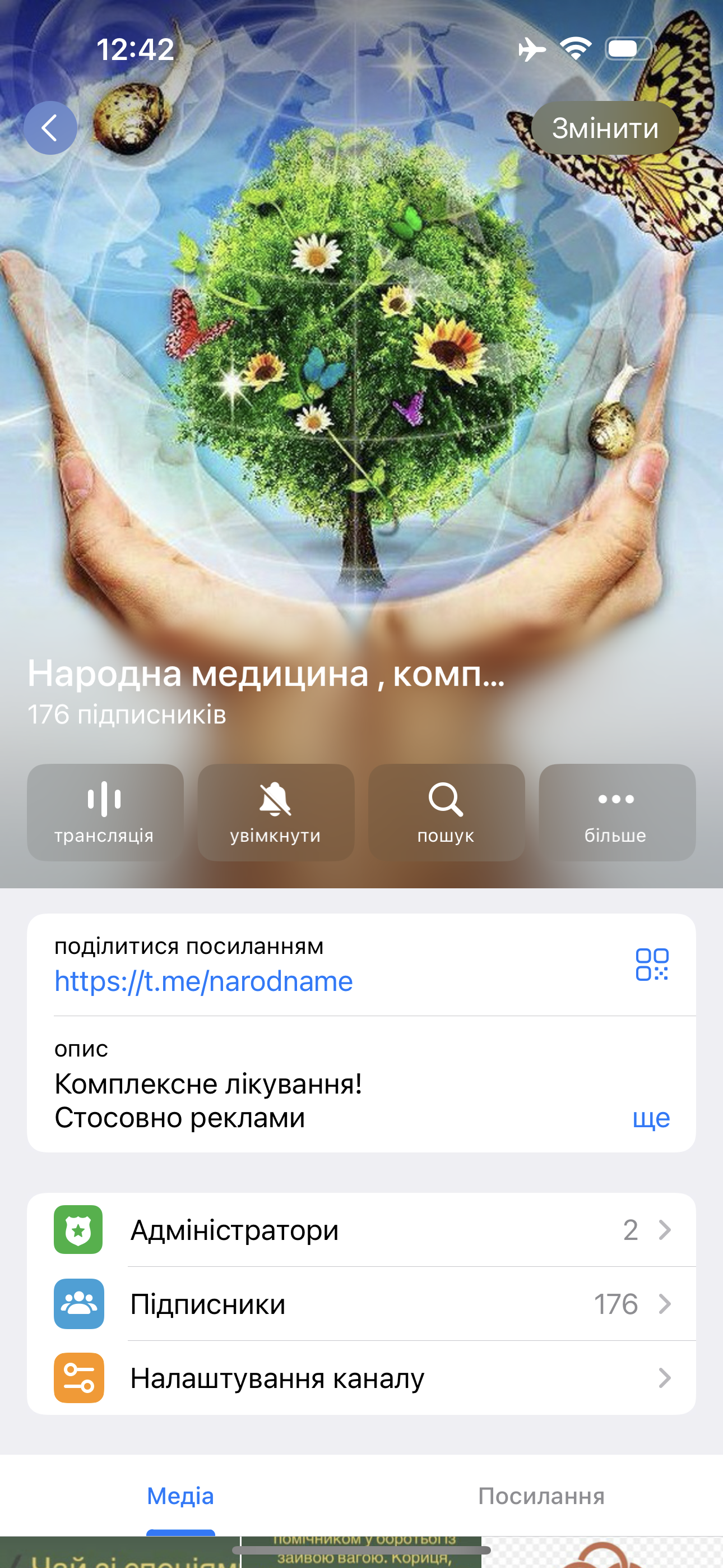 Народна медицина 