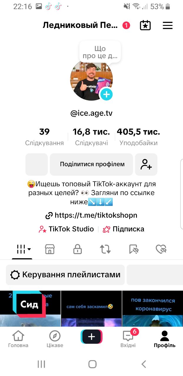 Отличный TikTok аккаунт с Live Studio■Топовый актив