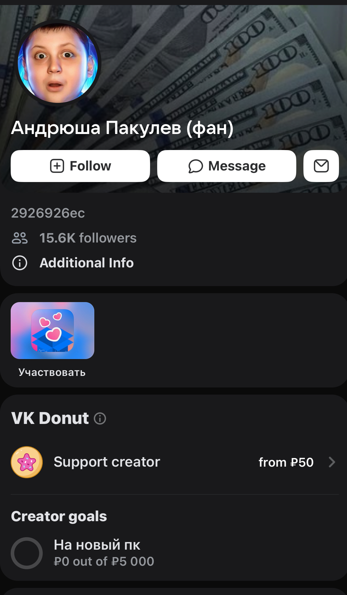 Андрюша Пакулев (фан)