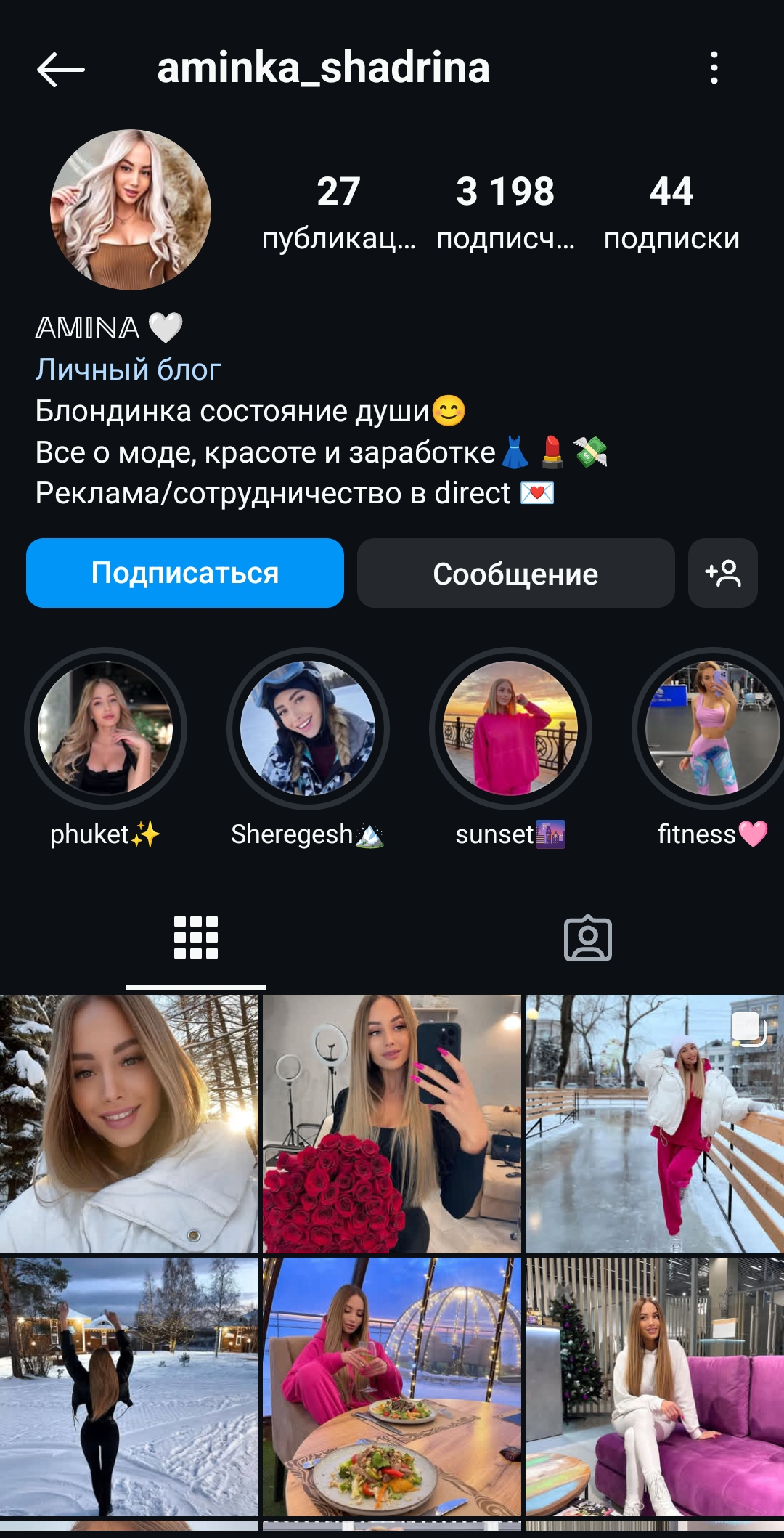 Женский профиль инстаграм+комплект