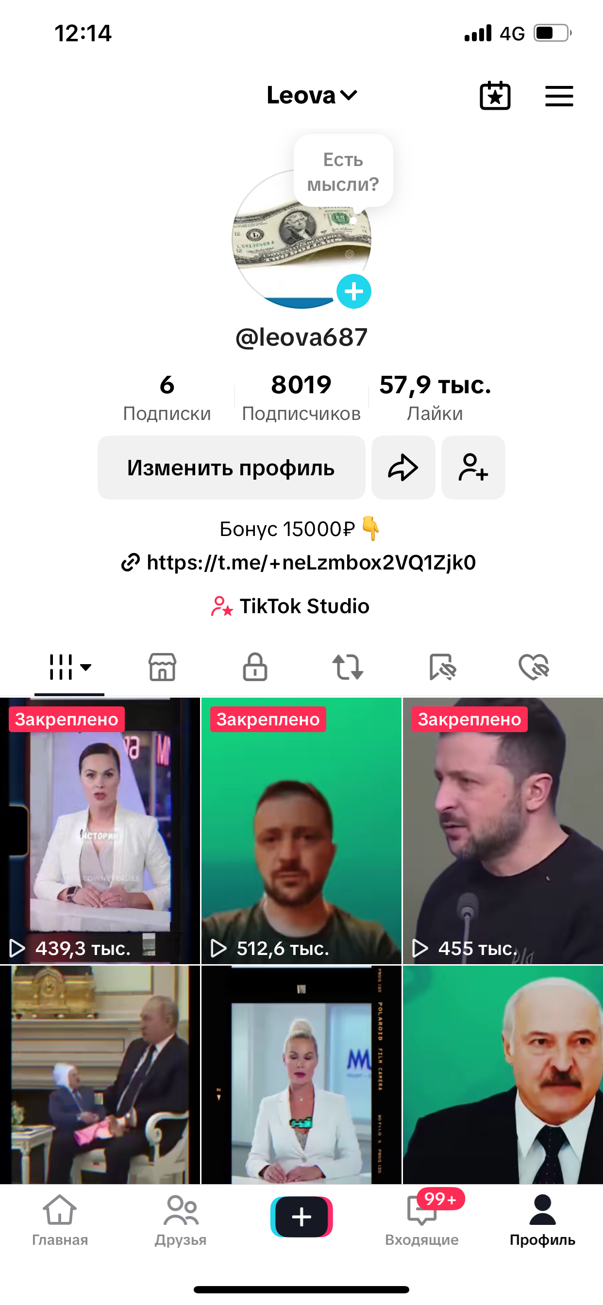 Тикток канал