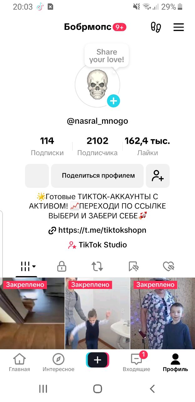 Отличный TikTok аккаунт с живой аудиторией