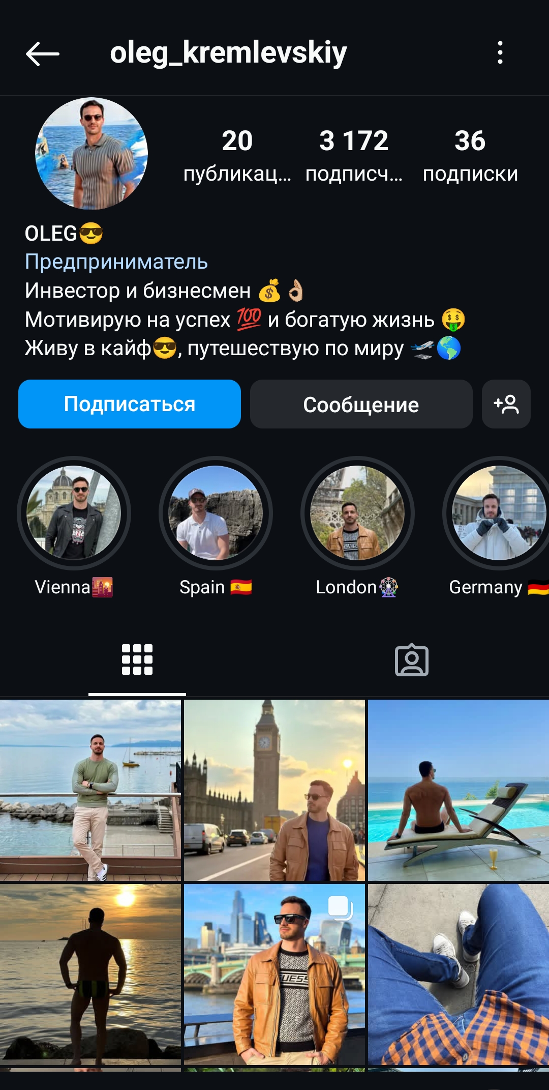 Мужской профиль инстаграм+комплект