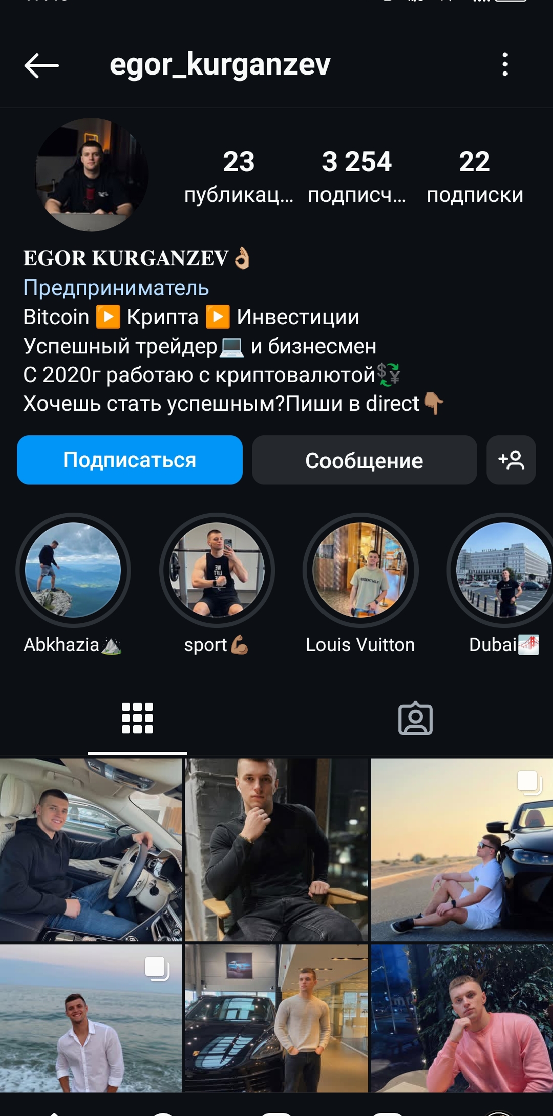 Мужской профиль инстаграм+комплект