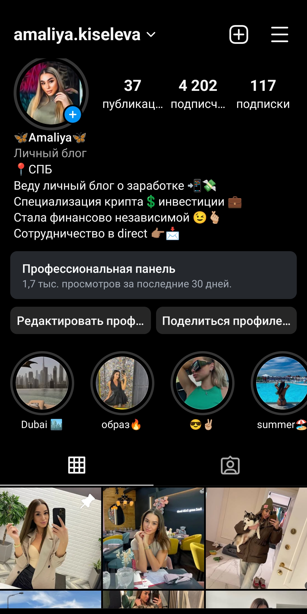 Женский профиль инстаграм+комплект