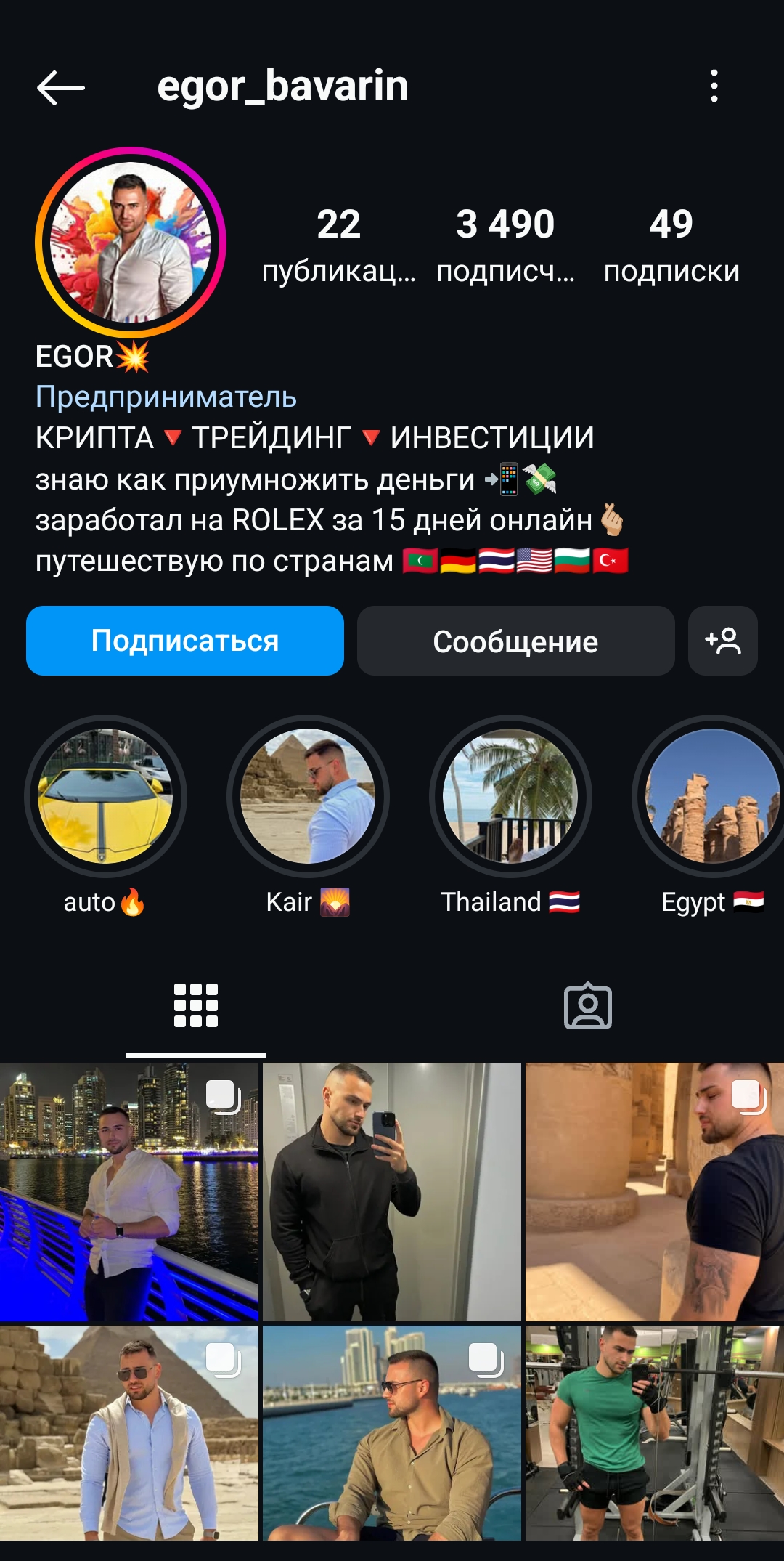 Мужской профиль инстаграм+комплект