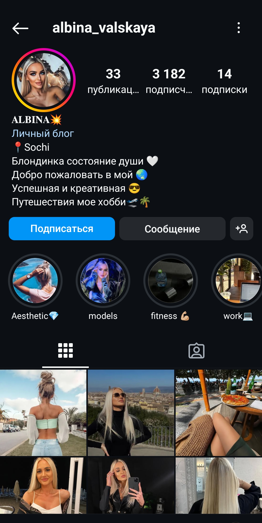 Женский профиль инстаграм+комплект