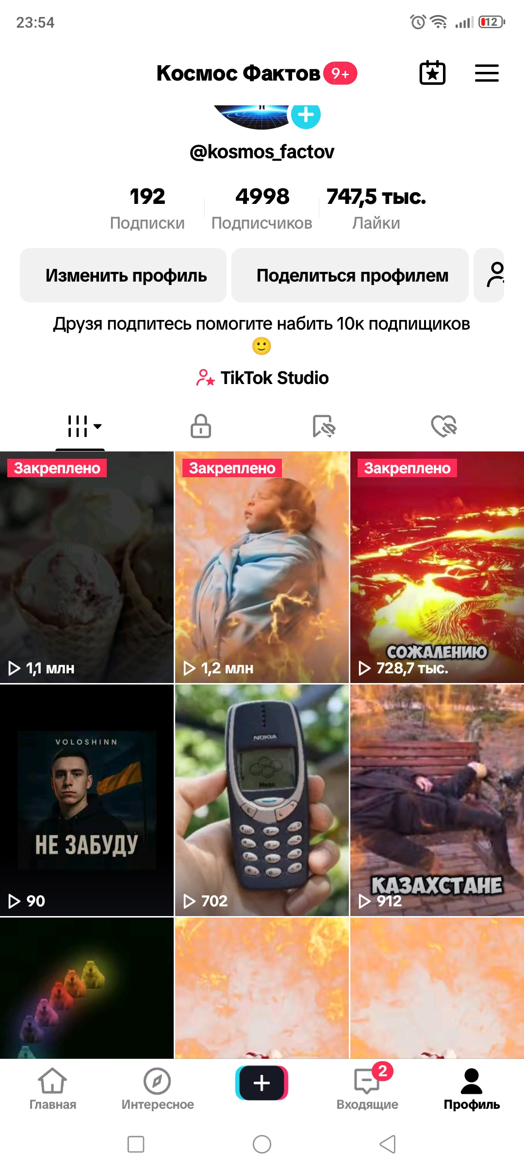 Космос Фактов 