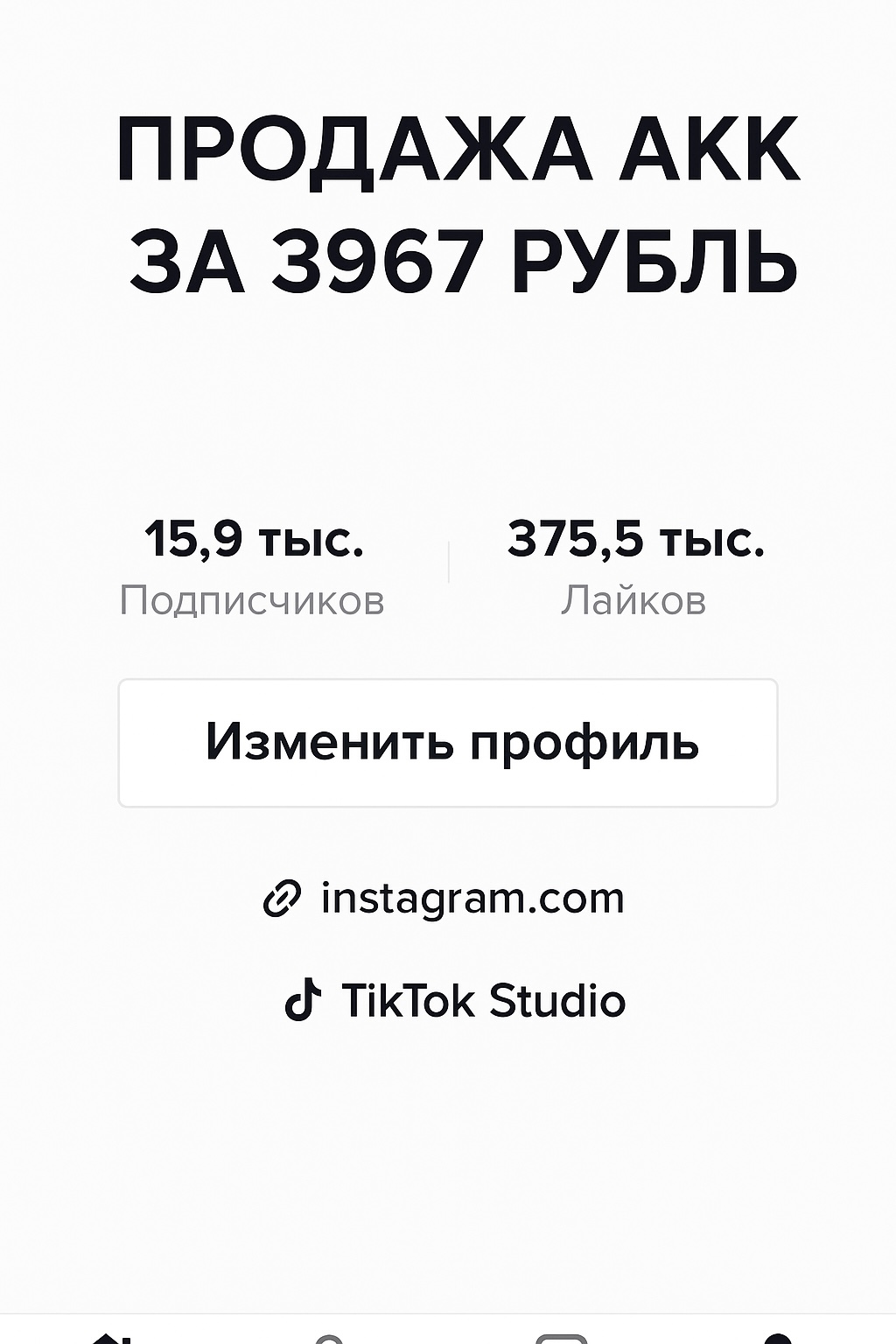 Title\продаю акк тикток пиши тг:mxpur 