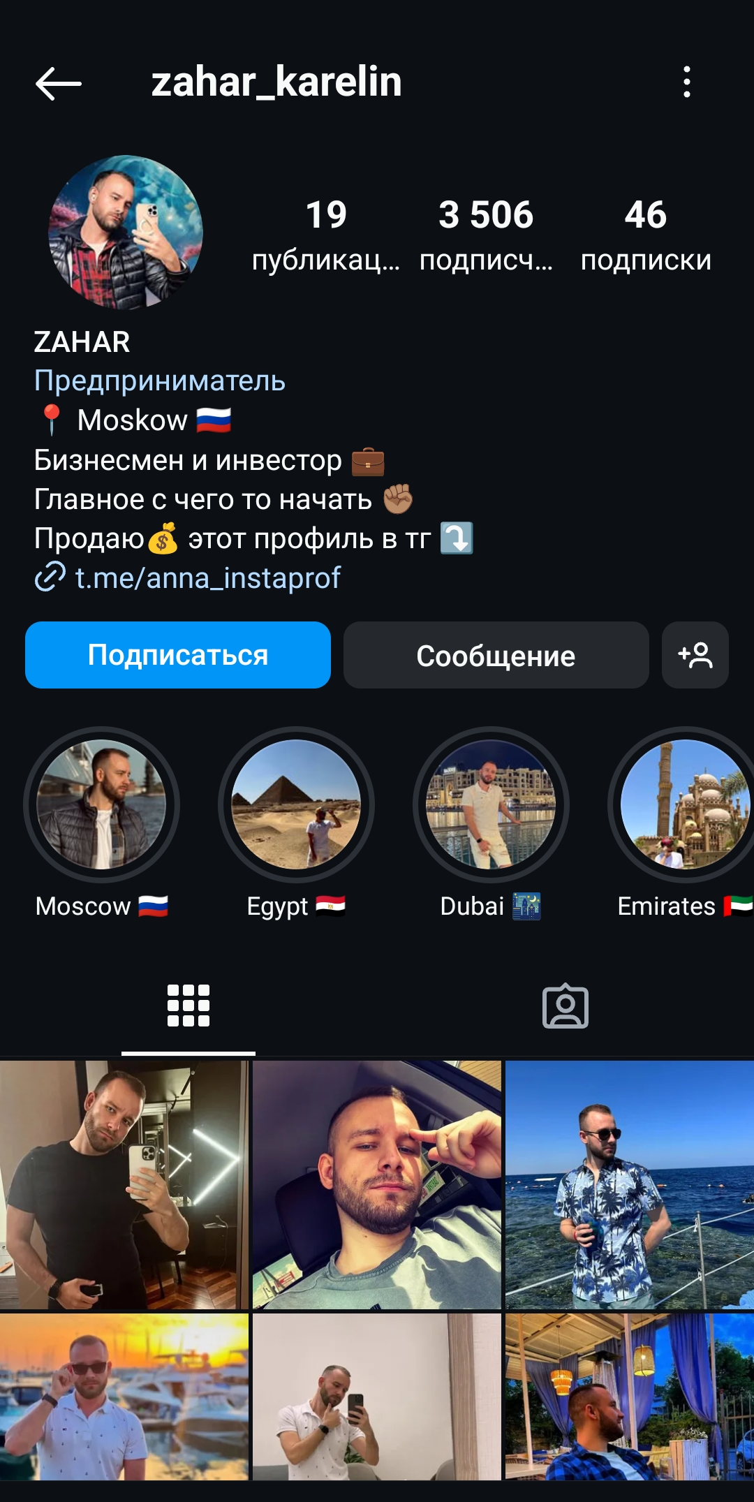 Мужской профиль инстаграм+комплект