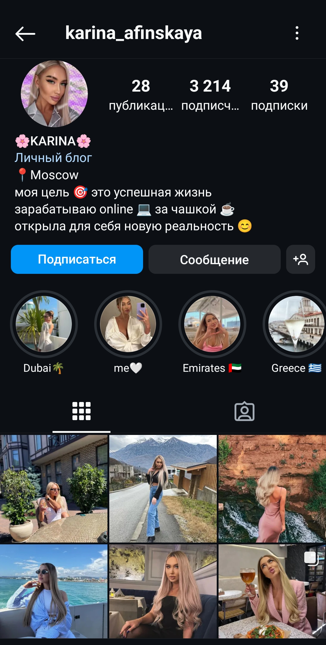 Женский профиль инстаграм+комплект