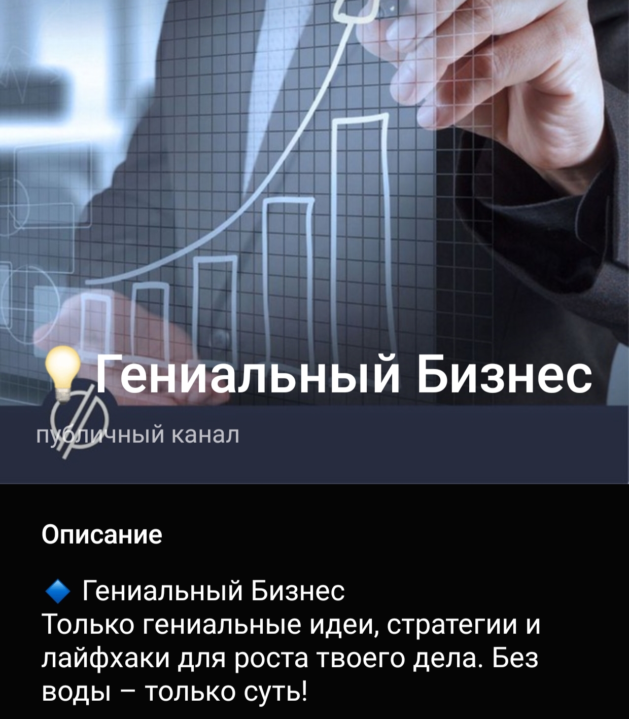 Гениальный бизнес