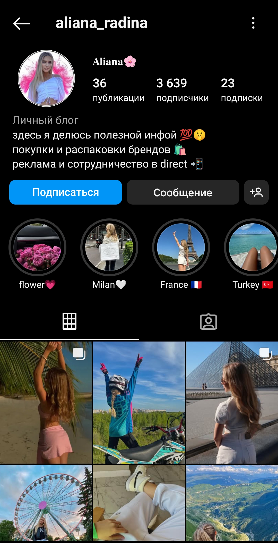 Женский старый профиль инстаграм+комплект