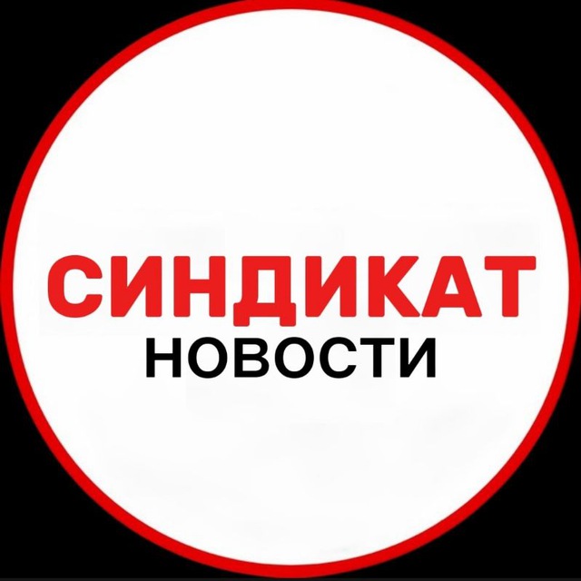 Синдикат новости 