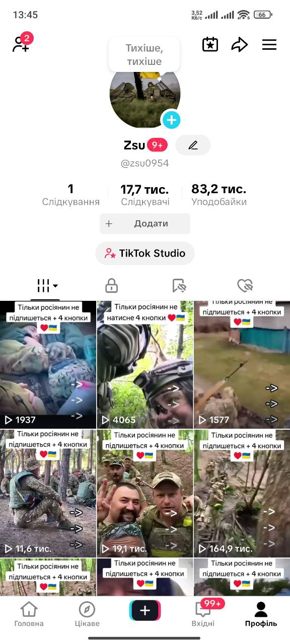 TikTok аккаунт на тему ВСУ | Прямый эфриры